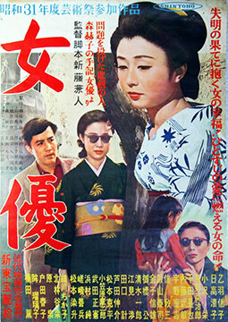 Актриса (1956)